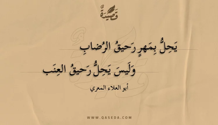 قصيدة يحل بمهر رحيق الرضاب