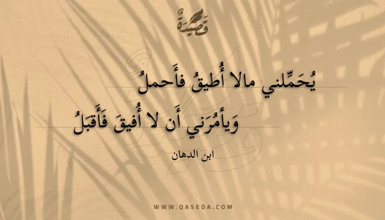 قصيدة يحملني مالا أطيق فأحمل
