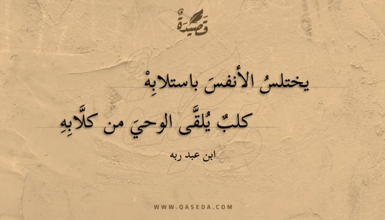 قصيدة يختلس الأنفس باستلابه