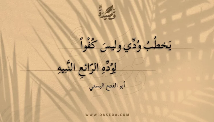 قصيدة يخطب ودي وليس كفوا