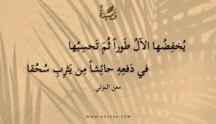 قصيدة يخفضها الآل طورا ثم تحسبها