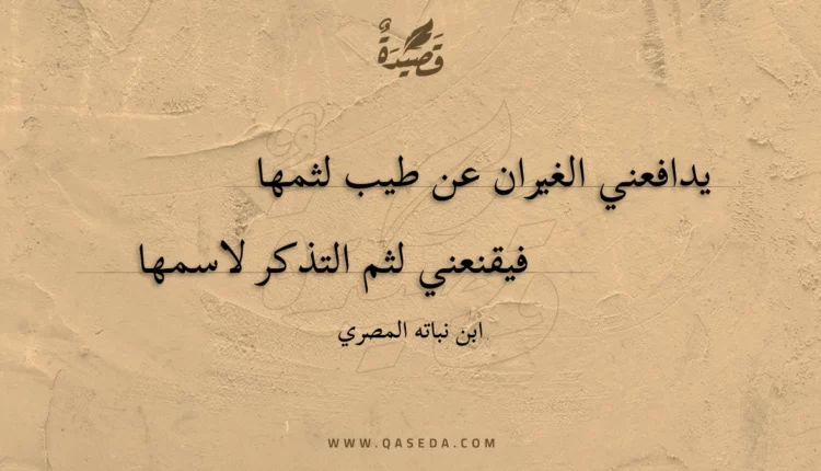 قصيدة يدافعني الغيران عن طيب لثمها