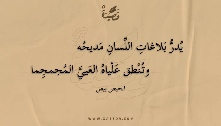 قصيدة يدر بلاغات اللسان مديحه