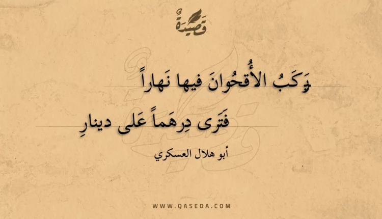 قصيدة يركب الأقحوان فيها نهارا