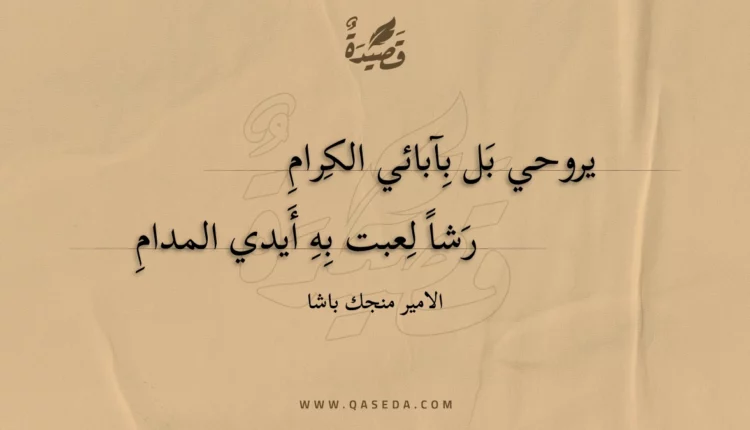 قصيدة يروحي بل بآبائي الكرام