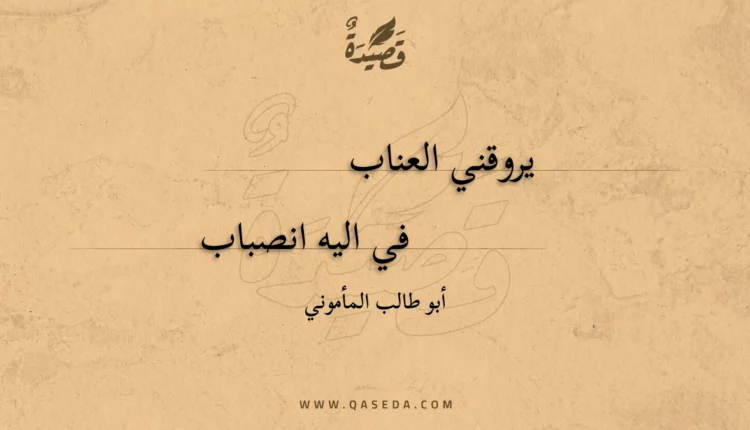 قصيدة يروقني العناب
