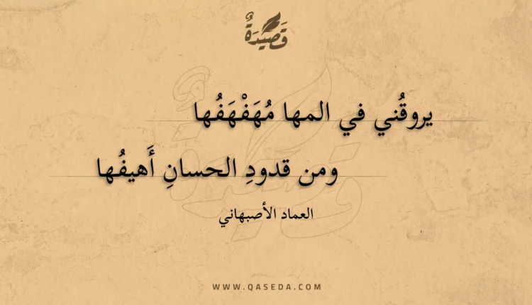 قصيدة يروقني في المها مهفهفها