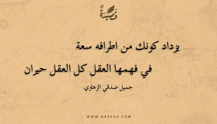 قصيدة يزداد كونك من اطرافه سعة