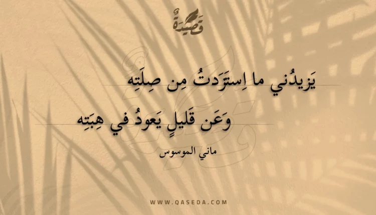قصيدة يزيدني ما استزدت من صلته