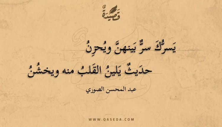 قصيدة يسرك سر بينهن ويحزن