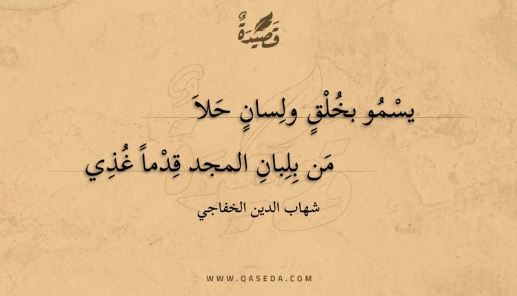 قصيدة يسمو بخلق ولسان حلا
