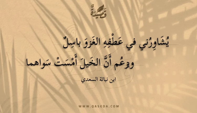 قصيدة يشاورني في عطفه الغزو باسل