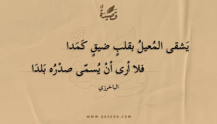 قصيدة يشقى المعيل بقلب ضيق كمدا