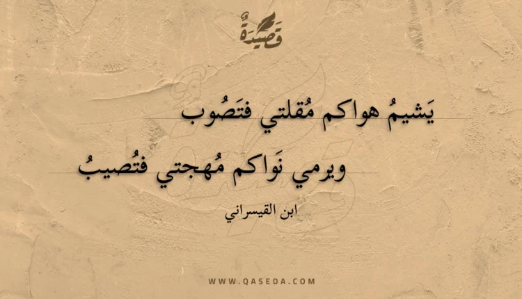 قصيدة يشيم هواكم مقلتي فتصوب