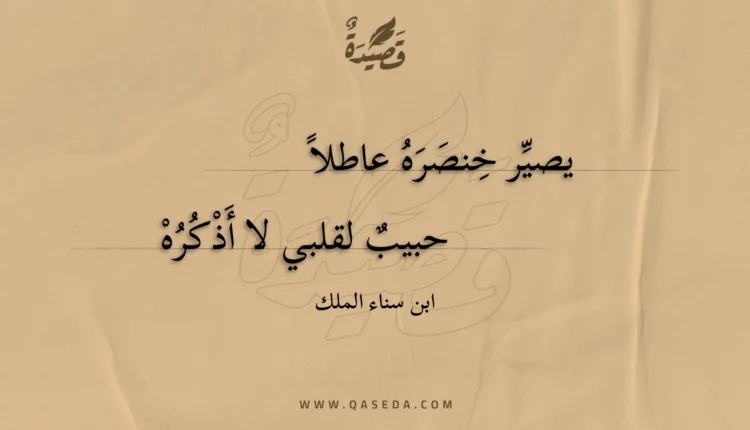 قصيدة يصير خنصره عاطلاً