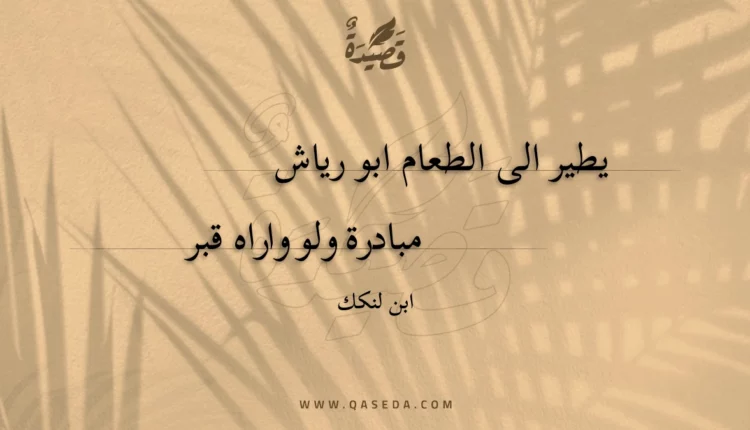 قصيدة يطير الى الطعام ابو رياش