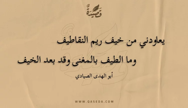 قصيدة يعاودني من خيف ريم النقاطيف