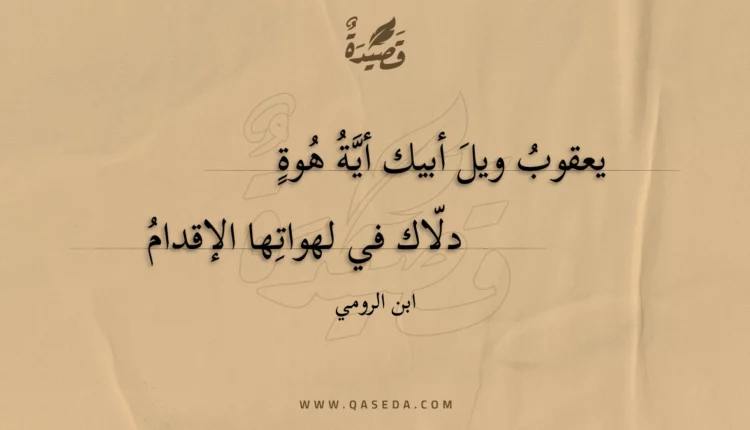 قصيدة يعقوب ويل أبيك أية هوة