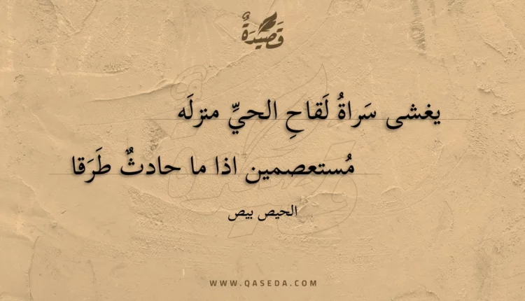 قصيدة يغشى سراة لقاح الحي منزله