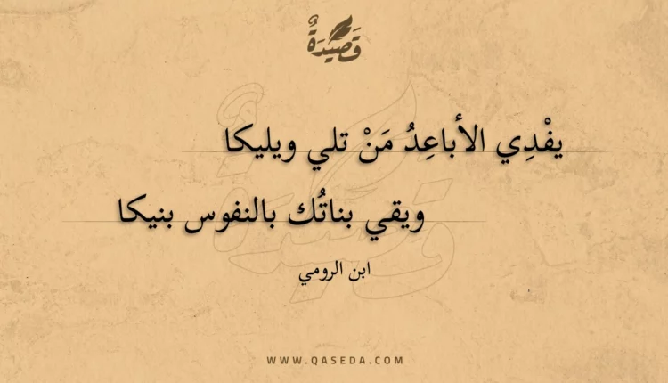 قصيدة يفدي الأباعد من تلي ويليكا