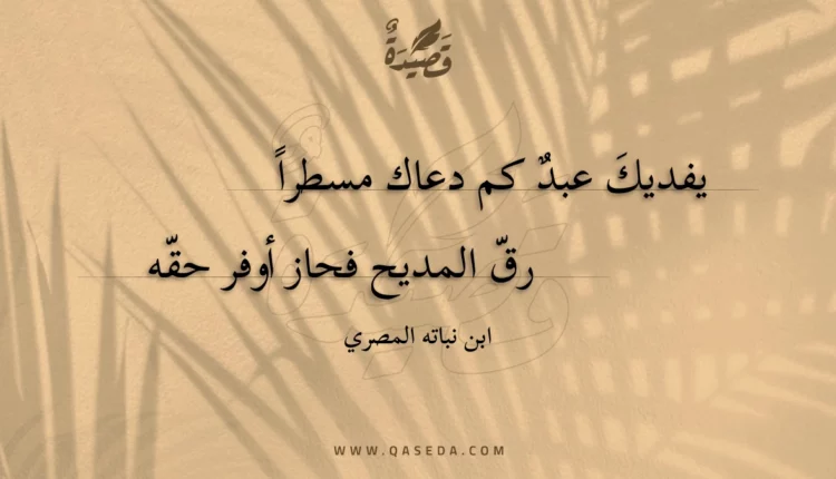 قصيدة يفديك عبد كم دعاك مسطرا
