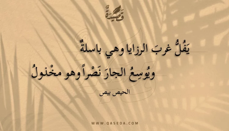 قصيدة يفل غرب الرزايا وهي باسلة