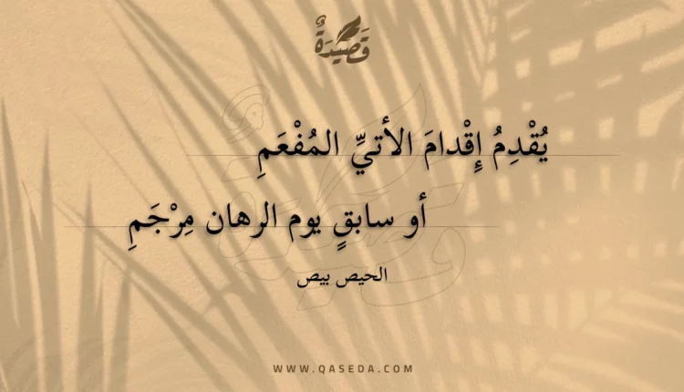 قصيدة يقدم إقدام الأتي المفعم