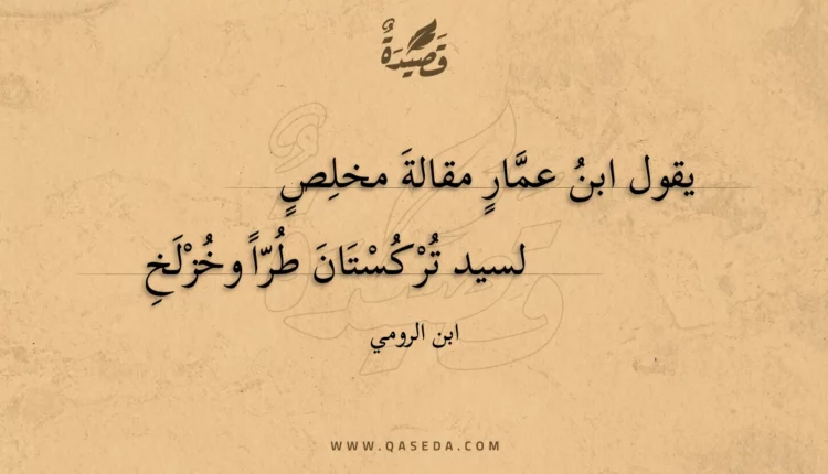 قصيدة يقول ابن عمار مقالة مخلص