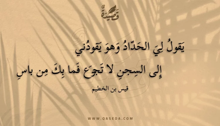 قصيدة يقول لي الحداد وهو يقودني