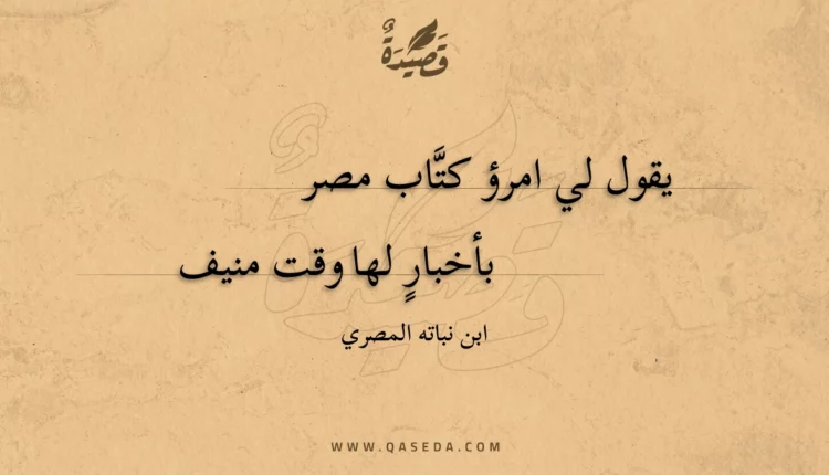 قصيدة يقول لي امرؤ كتاب مصر