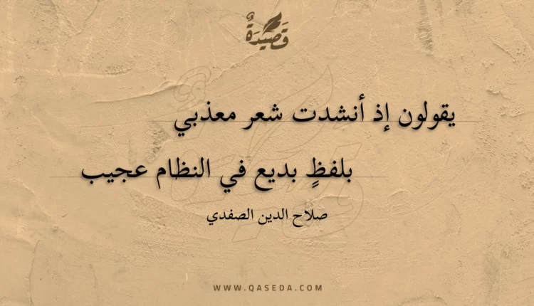 قصيدة يقولون إذ أنشدت شعر معذبي