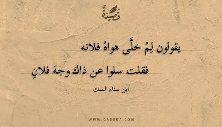 قصيدة يقولون لم خلى هواه فلانه