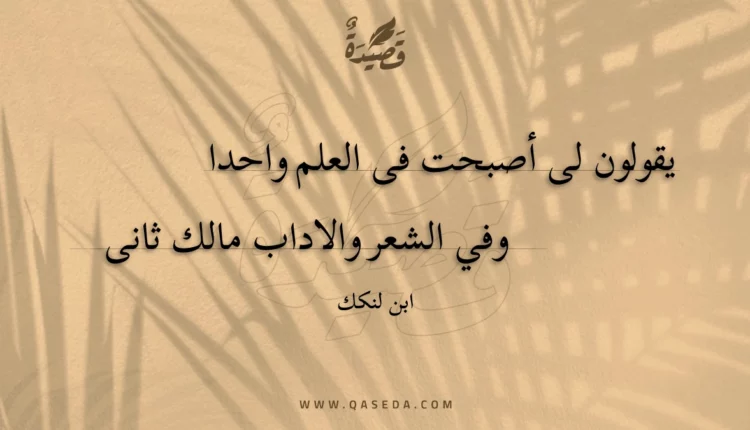 قصيدة يقولون لى أصبحت فى العلم واحدا