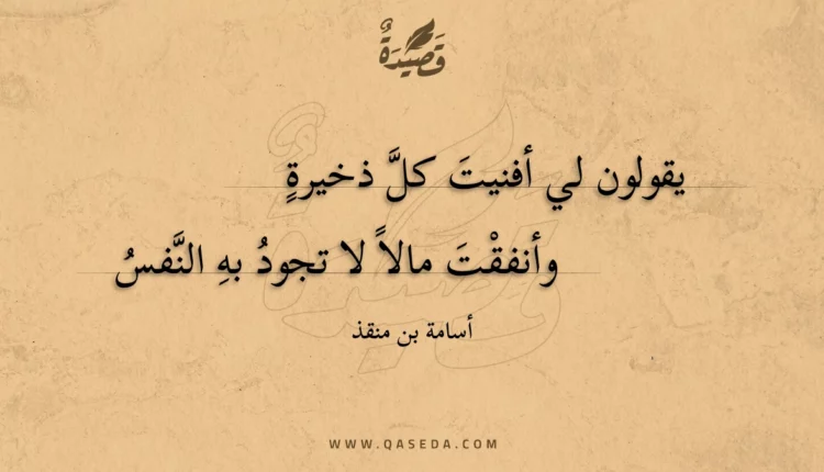 قصيدة يقولون لي أفنيت كل ذخيرة