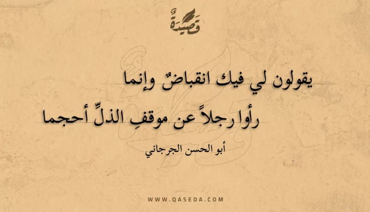 قصيدة يقولون لي فيك انقباض وإنما