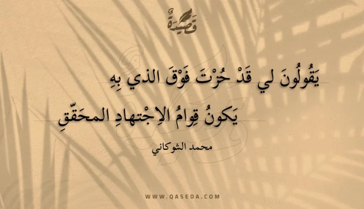 قصيدة يقولون لي قد حزت فوق الذي به