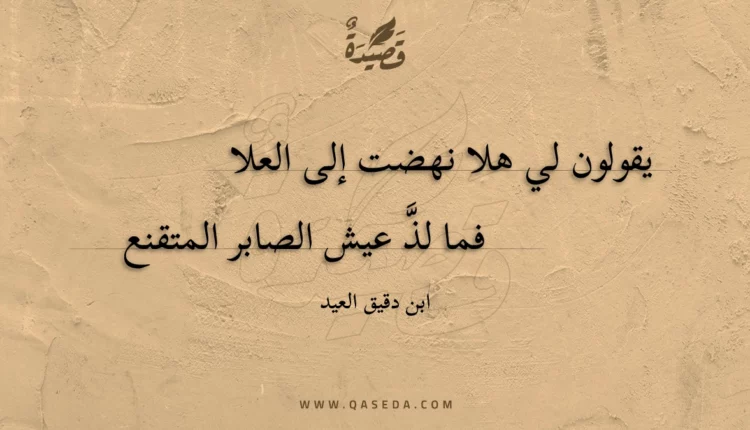 قصيدة يقولون لي هلا نهضت إلى العلا