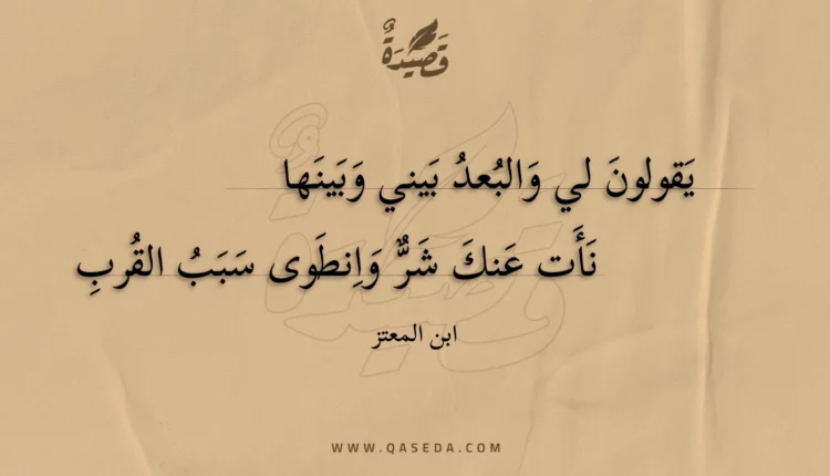 قصيدة يقولون لي والبعد بيني وبينها