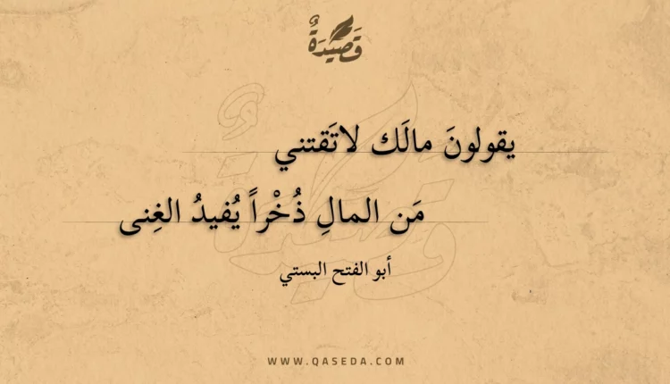 قصيدة يقولون مالك لاتقتني