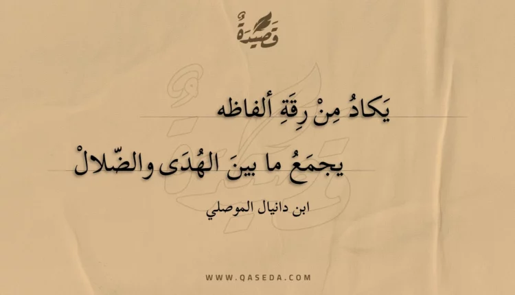 قصيدة يكاد من رقة ألفاظه