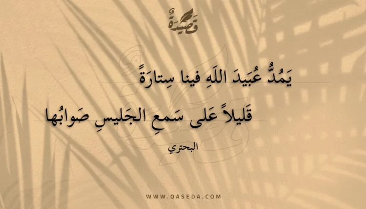 قصيدة يمد عبيد الله فينا ستارة