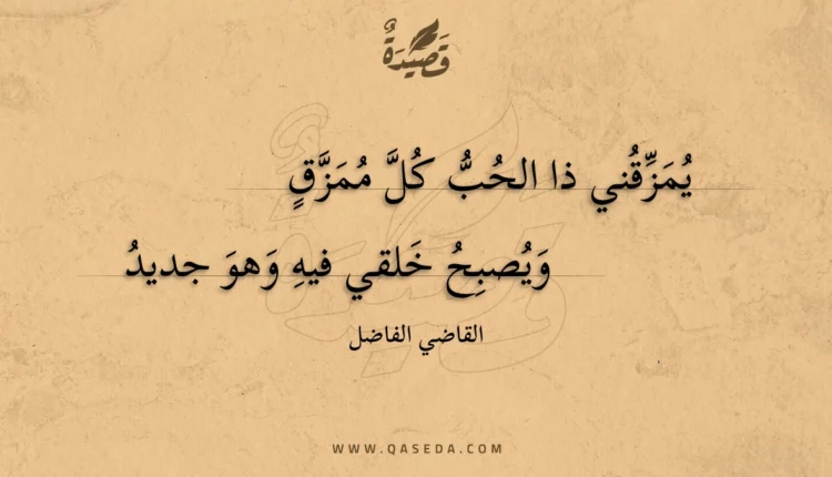 قصيدة يمزقني ذا الحب كل ممزق