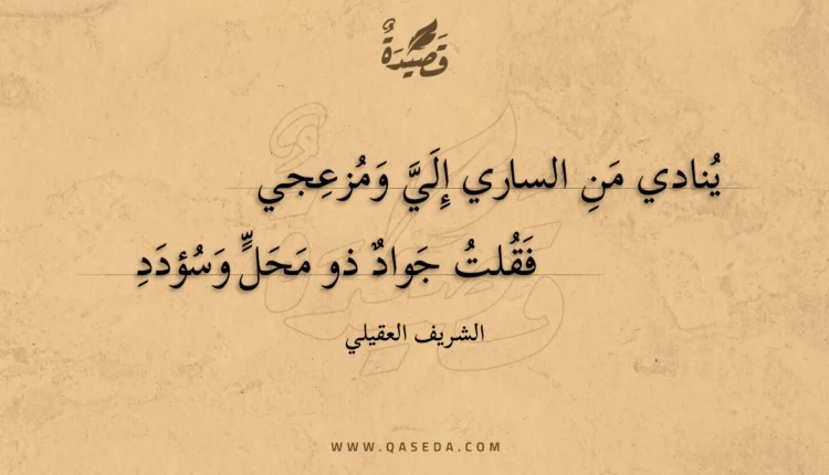 قصيدة ينادي من الساري إلي ومزعجي