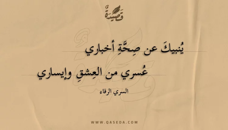 قصيدة ينبيك عن صحة أخباري