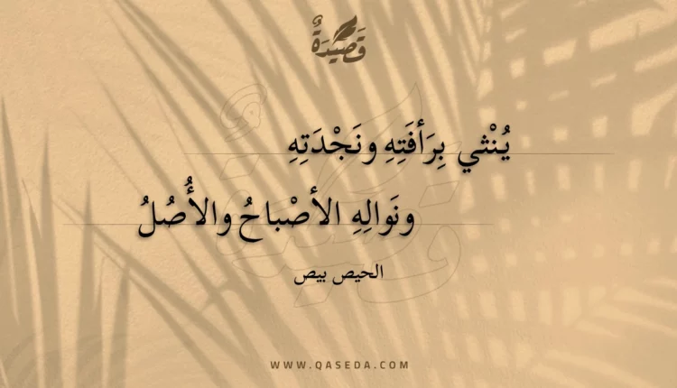قصيدة ينثي برأفته ونجدته