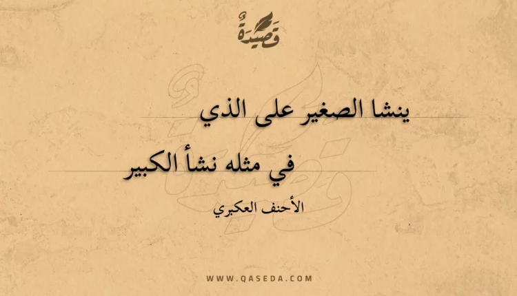 قصيدة ينشا الصغير على الذي