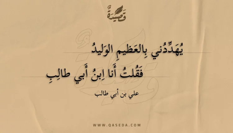 قصيدة يهددني بالعظيم الوليد