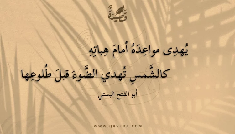 قصيدة يهدى مواعده أمام هباته