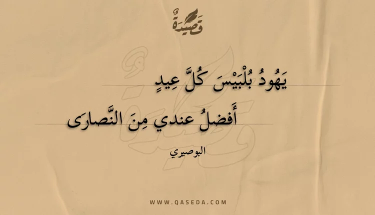 قصيدة يهود بلبيس كل عيد