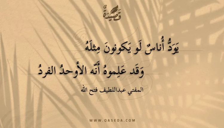 قصيدة يود أناس لو يكونون مثله